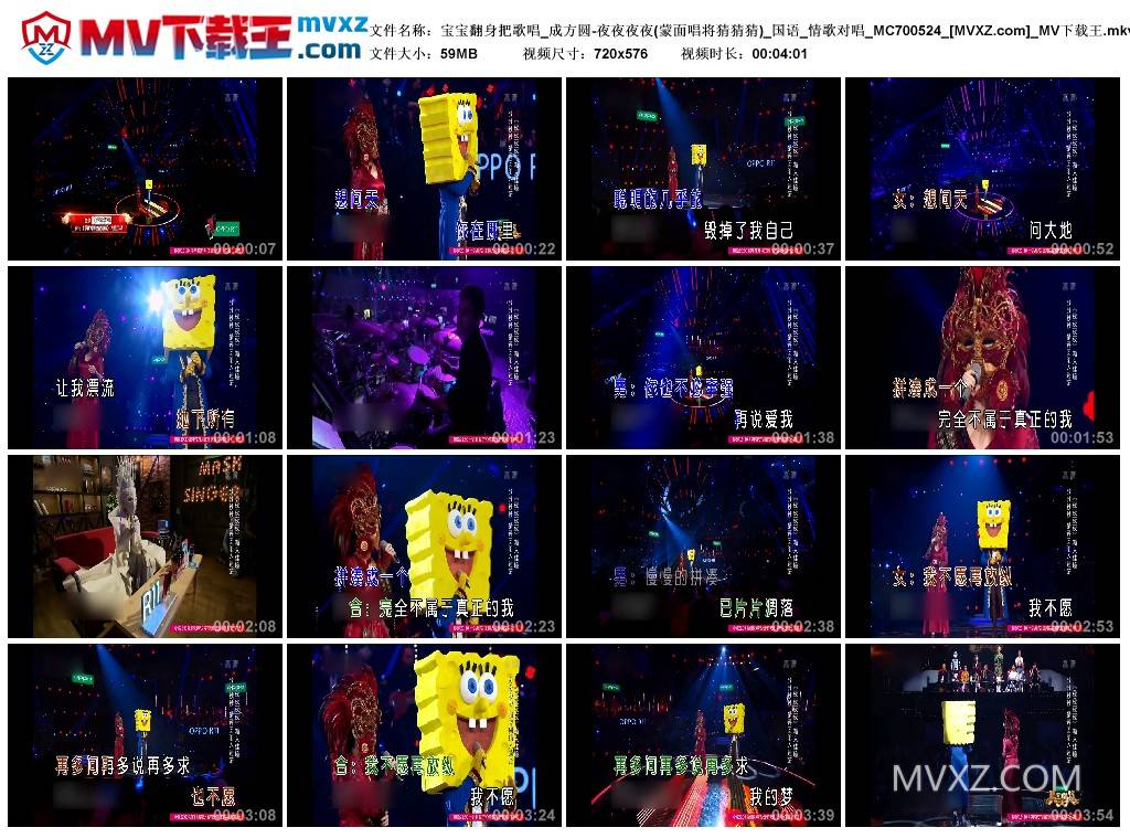 宝宝翻身把歌唱_成方圆-夜夜夜夜(蒙面唱将猜猜猜)_国语_情歌对唱_MC700524